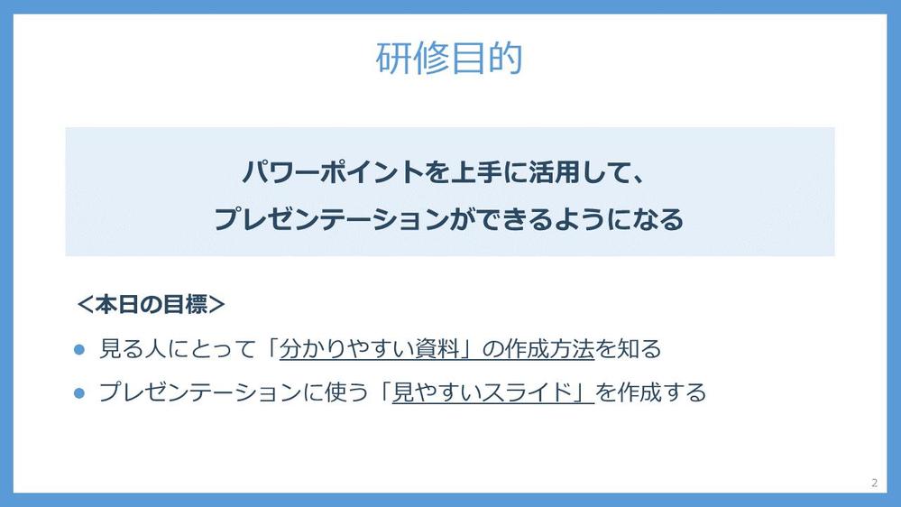 【パワーポイント講座】資料の作り方やデザイン、時短スキルまでオンラインでお教えします