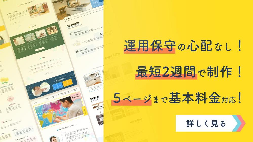 どのページでも「自分で更新できる」webサイトを制作します