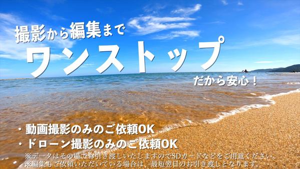 撮影から編集までワンストップで対応！即日納期のお急ぎも承ります