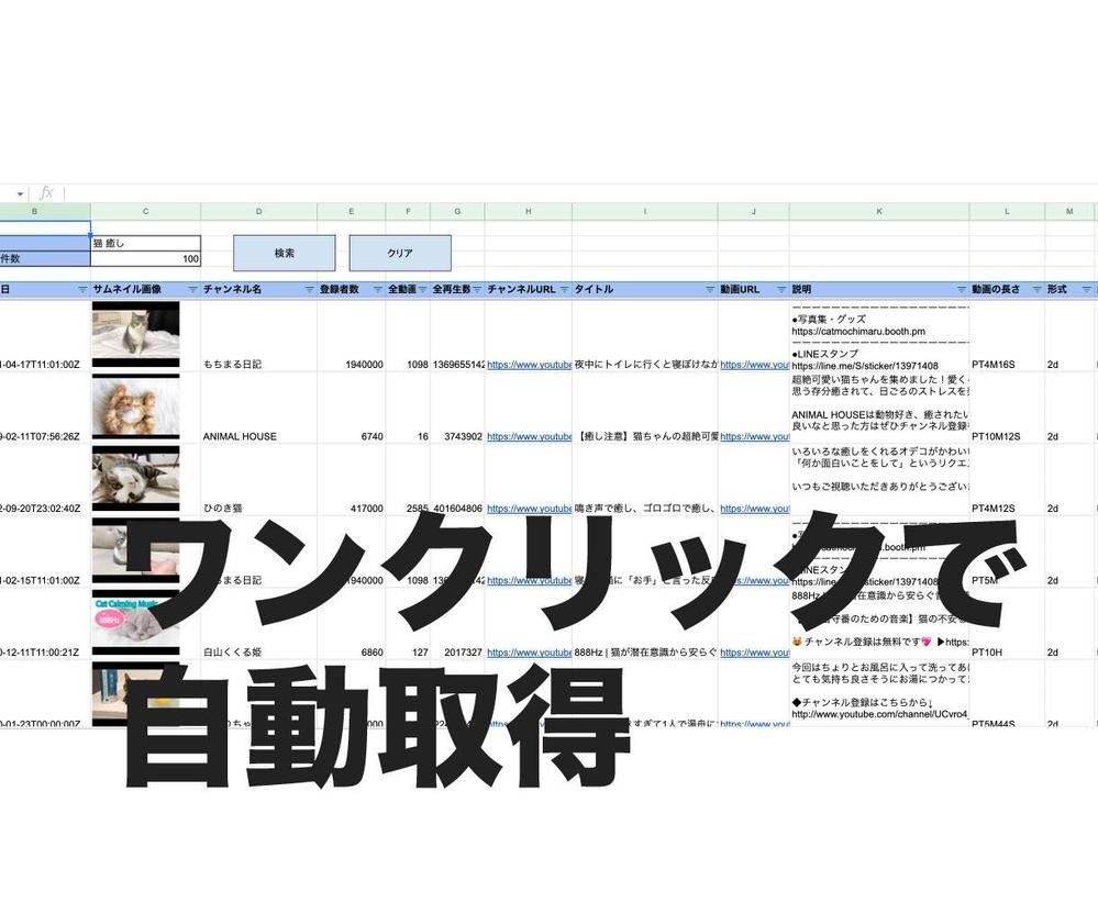 【穴場ジャンルリサーチ】YoutubeAPIからを自動でデータを取得します