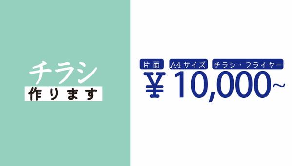 現役デザイナーが高品質でパッと目をひくチラシをご提案します