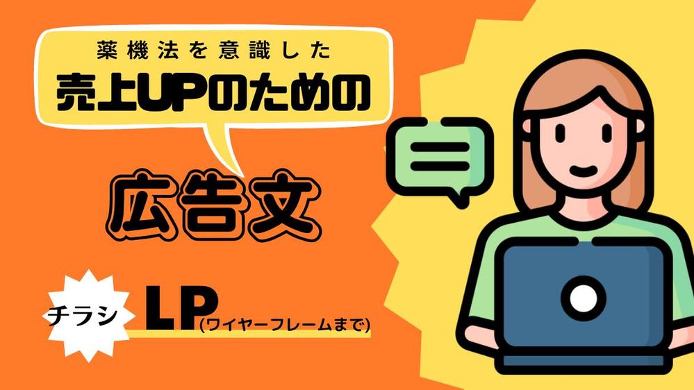 元ドラッグストア店員が女性が欲しくなる商品の魅力を引き出す文章を書きます