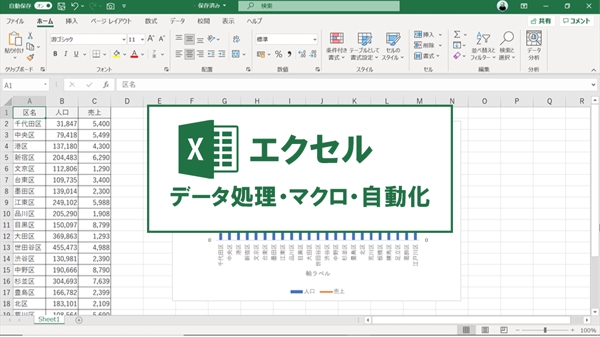 Excel・VBAで、作業の効率化のお手伝いいたします