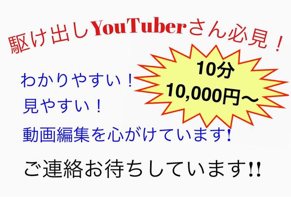 YouTube用の動画などを見やすく、わかりやすく編集させて頂きます