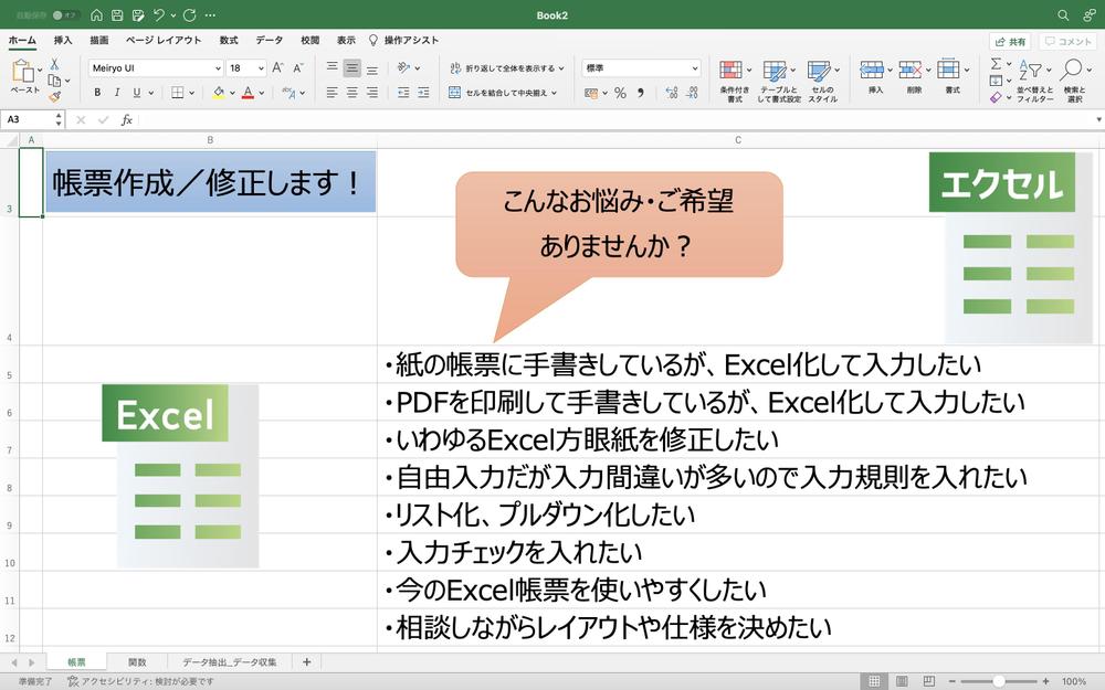 【Excel／スプレッドシート】帳票作成及び修正を行い、利便性を高めます