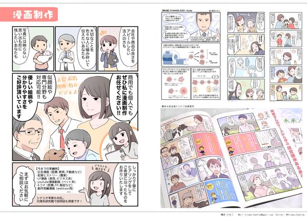 元理系研究職が「優しい絵柄」で「わかりやすい」漫画を制作いたします