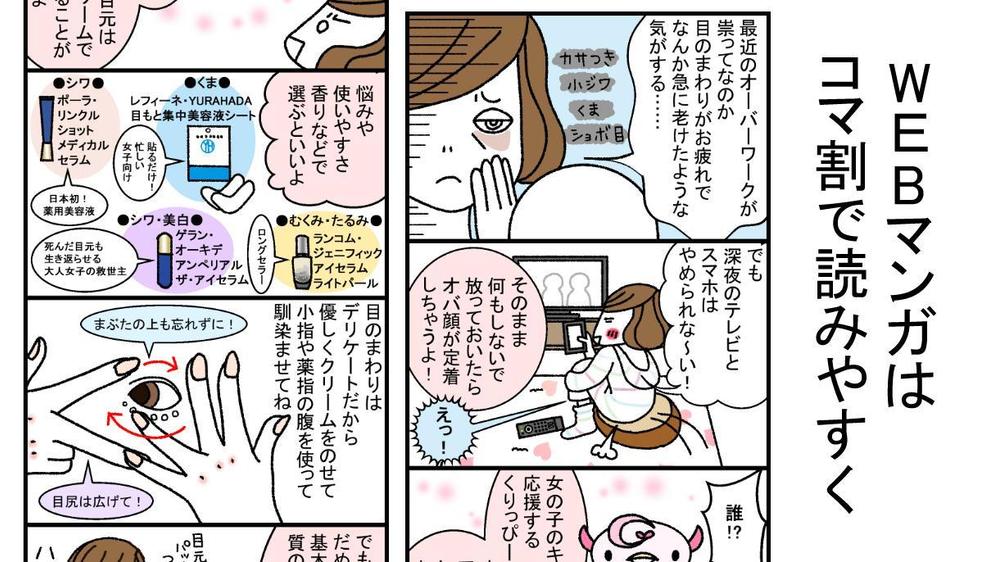 ビューティ、コスメ関連のイラスト＆マンガを制作いたします