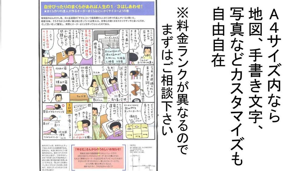 体験ルポ、取材内容をイラストと文章でわかりやすい＆見やすいチラシを