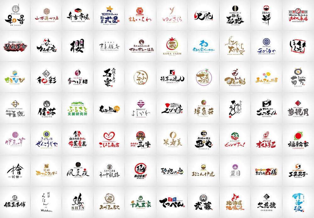 ★ロゴデザインの実績2,000社以上★筆文字のオリジナルロゴデザイン制作します