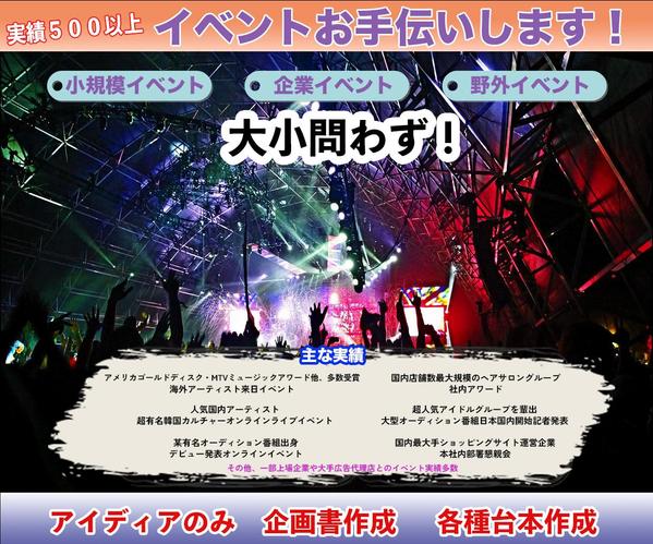 【イベントプロ仕様】様々なイベント関連の資料作成します
