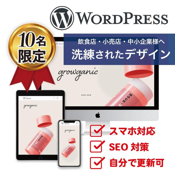 初心者の方おすすめ！WordPressでかっこいいHPを作成します