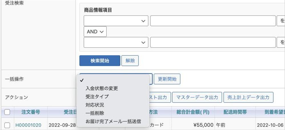 wordpressのプラグインwelcartのカスタマイズを承ります