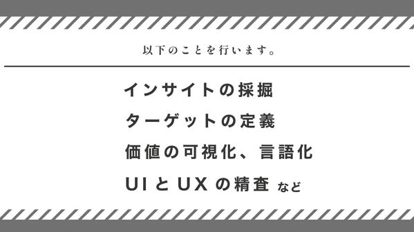 デザイン思考の観点から良い点、改善点のフィードバックを致します