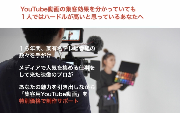 札幌近郊の方必見！あなたのビジネス用YouTube動画を最低5万円で作ります