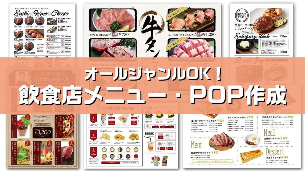 【飲食店】オールジャンルOK！「こんなのが欲しかった」飲食店メニューを作成します