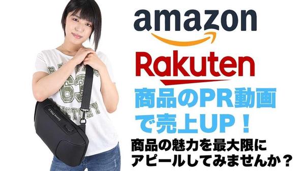 商品が映える商品PR動画制作を格安で（モデル付き）承ります