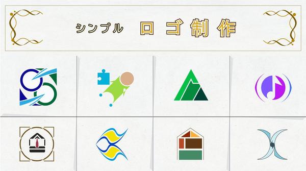 シンプルで「洗練されたロゴ」をご希望をお伺いしながら制作いたします
