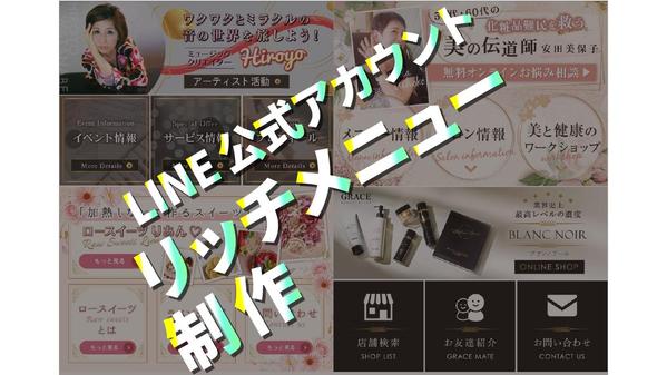 実績500件以上！LINE公式アカウントのプロがリッチメニューのデザイン制作をします