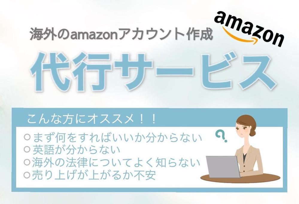 amazonアカウント停止を復活させるサポートをいたします