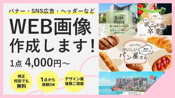 【初めての方でも安心！】お値段以上のクリックされるデザインを作成します