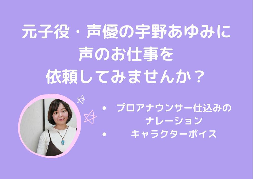 声優が高品質な声をお届け！ナレーション、キャラボイスをお送りします