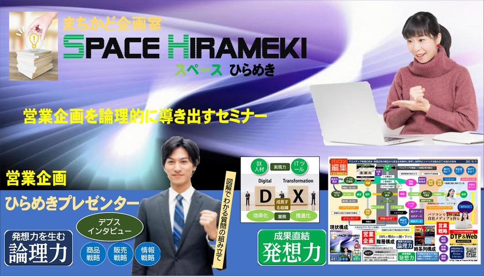 田舎で儲かるひとりビジネス「販促物内製化＆ノーコードDX内製化」収益モデルできます