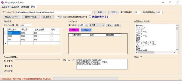 Amazonからフリマサイトへの無在庫転売ツールを作成します