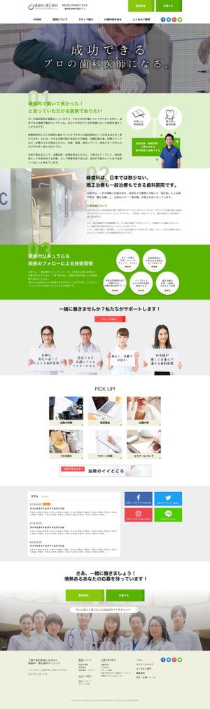 MORI (chirumichi0917)さんの【大量募集】歯医者さん専用！求人サイトのTOPページデザイン作成【１ページ】への提案