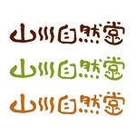 oo_design (oo_design)さんの「山川自然堂」のロゴ作成への提案