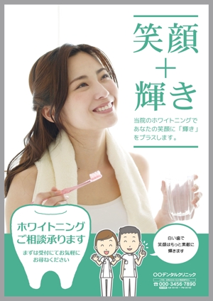 櫻井章敦 (sakurai-aki)さんの【当選：10本】歯科クリニックの窓に設置する【光るポスター】のデザインへの提案