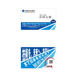 ente_001さんの建設コンサルタント「日本水工設計（株）」　採用担当者用名刺のデザインへの提案