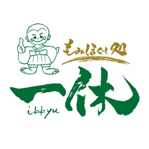 ninjin (ninjinmama)さんのマッサージ店のロゴ作成への提案