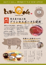 libre_madey (libre_madey)さんのとんかつ専門店「とんかつOne」オープンチラシ！への提案