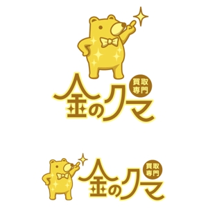 植村 晃子 (pepper13)さんの買取専門 金のクマ のロゴへの提案