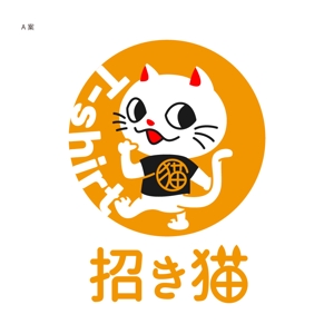 adデザイン (adx_01)さんのTシャツ専門店「招き猫 」のロゴへの提案