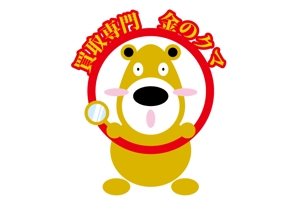 bonch (bonchu)さんの買取専門 金のクマ のロゴへの提案