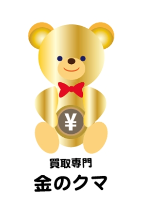 ゴキゲン (gokigen01)さんの買取専門 金のクマ のロゴへの提案