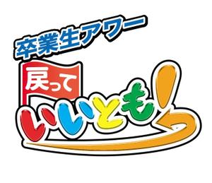 Chappy (chappy02)さんの笑っていいとものパロディ　「戻っていいとも」のロゴ制作への提案