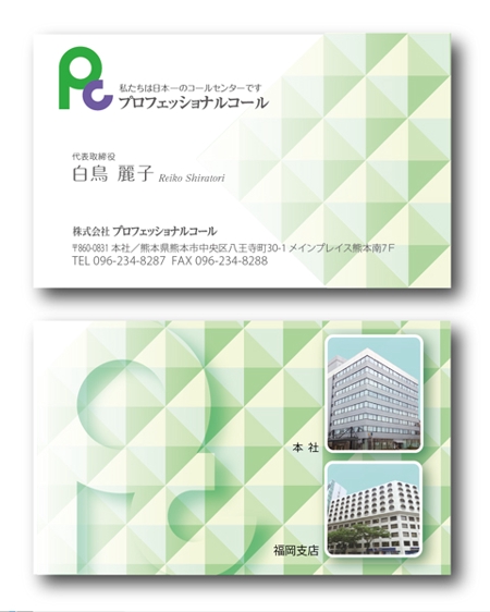 futaoA (futaoA)さんのコールセンター「プロフェッショナルコール」の名刺デザインへの提案