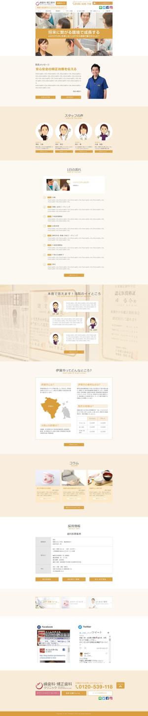 Mediacloud (Mediacloud)さんの【大量募集】歯医者さん専用！求人サイトのTOPページデザイン作成【１ページ】への提案