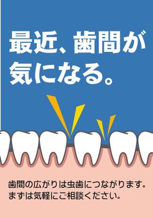 monjiroさんの【当選：10本】歯科クリニックの窓に設置する【光るポスター】のデザインへの提案