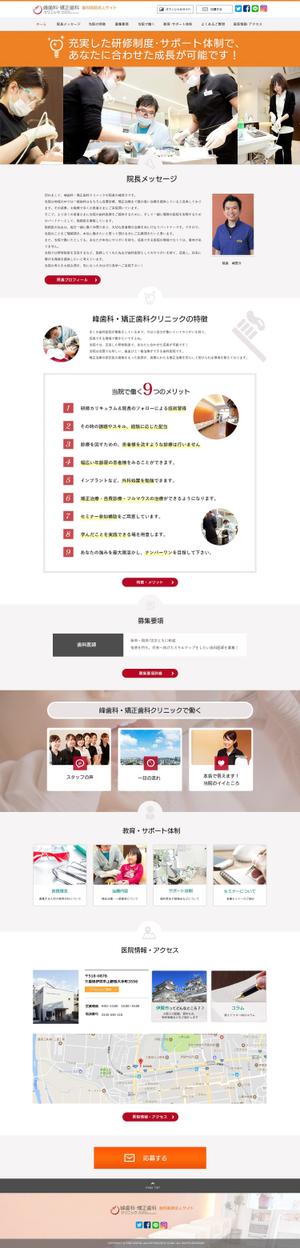 ディル (Dill)さんの【大量募集】歯医者さん専用！求人サイトのTOPページデザイン作成【１ページ】への提案