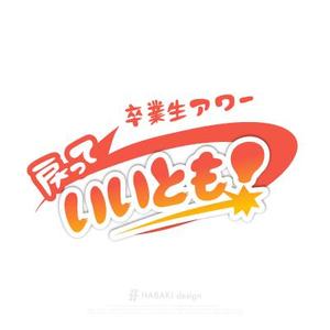 HABAKIdesign (hirokiabe58)さんの笑っていいとものパロディ　「戻っていいとも」のロゴ制作への提案