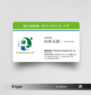 あらきの (now3ark)さんのコールセンター「プロフェッショナルコール」の名刺デザインへの提案