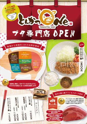 yuki1207 (yuki1207)さんのとんかつ専門店「とんかつOne」オープンチラシ！への提案