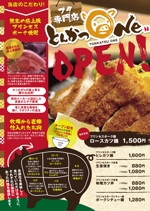 yuki1207 (yuki1207)さんのとんかつ専門店「とんかつOne」オープンチラシ！への提案