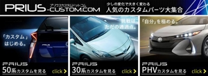 Joker Design (a_uchida)さんのトヨタ・プリウスのカスタムパーツ販売サイト「これからカスタムを始める方向け」用のバナーへの提案