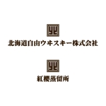 kitten_Blue (kitten_Blue)さんの北海道自由ウヰスキー株式会社のロゴと蒸留所のロゴの作成への提案
