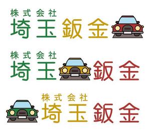 SHY(^-^)/ ()さんの自動車板金塗装会社のロゴへの提案