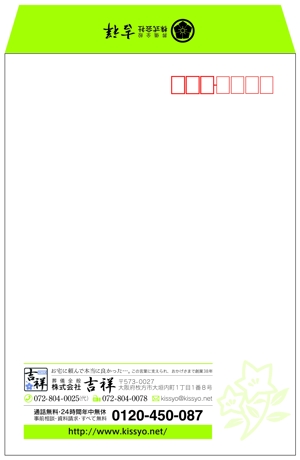 なべちゃん (YoshiakiWatanabe)さんのお客様への請求書、DM、見積書などをお送りする際の封筒デザインへの提案